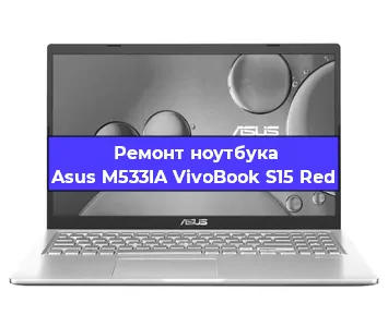 Замена жесткого диска на ноутбуке Asus M533IA VivoBook S15 Red в Екатеринбурге